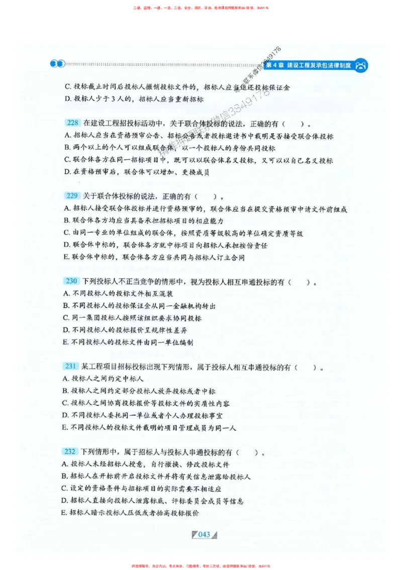 25一建法规-RS破题提分合集推荐_2026年一建法规_2025年一建法规SVIP_01-精华文档✿电子教材✿历年真题_47-法规《破题提分合集》RS推荐