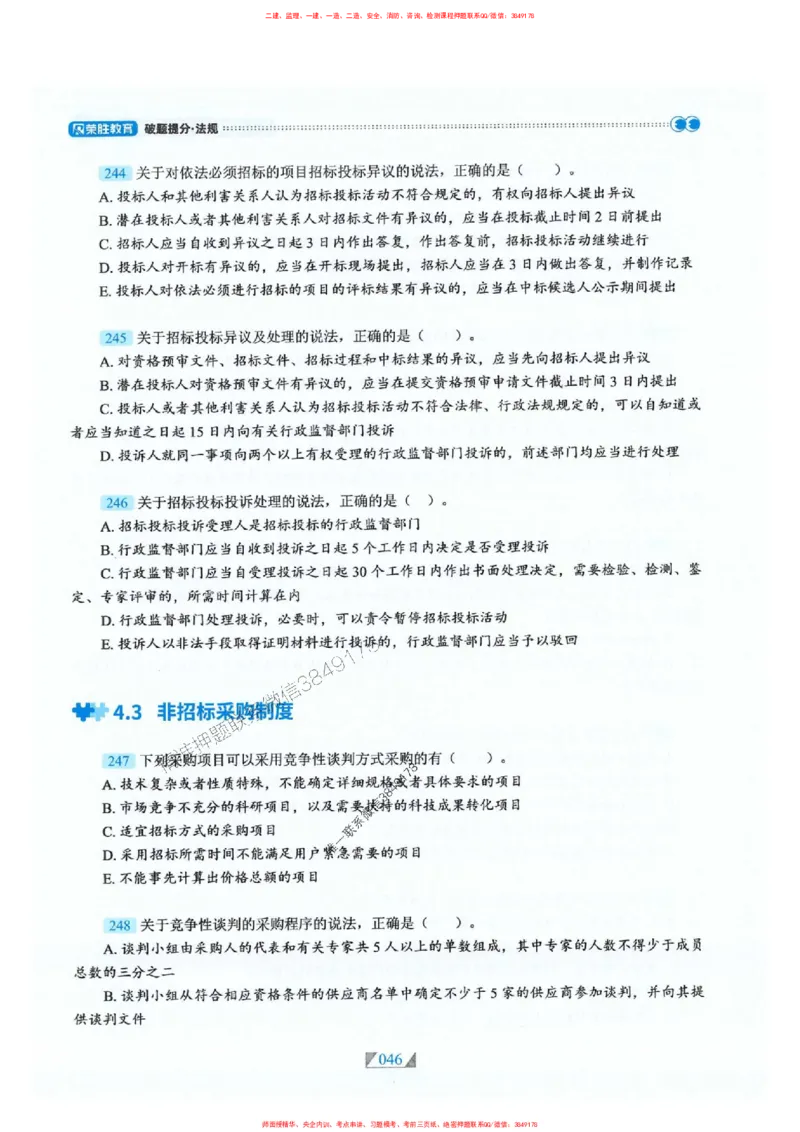 25一建法规-RS破题提分合集推荐_2026年一建法规_2025年一建法规SVIP_01-精华文档✿电子教材✿历年真题_47-法规《破题提分合集》RS推荐