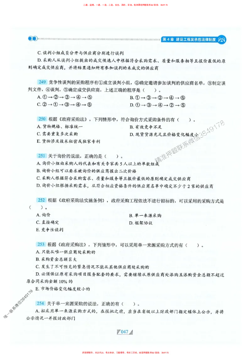25一建法规-RS破题提分合集推荐_2026年一建法规_2025年一建法规SVIP_01-精华文档✿电子教材✿历年真题_47-法规《破题提分合集》RS推荐