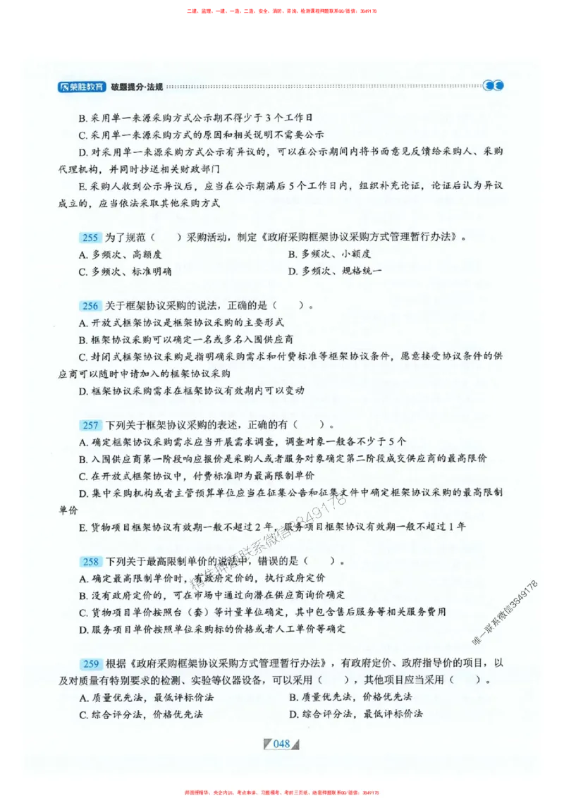 25一建法规-RS破题提分合集推荐_2026年一建法规_2025年一建法规SVIP_01-精华文档✿电子教材✿历年真题_47-法规《破题提分合集》RS推荐