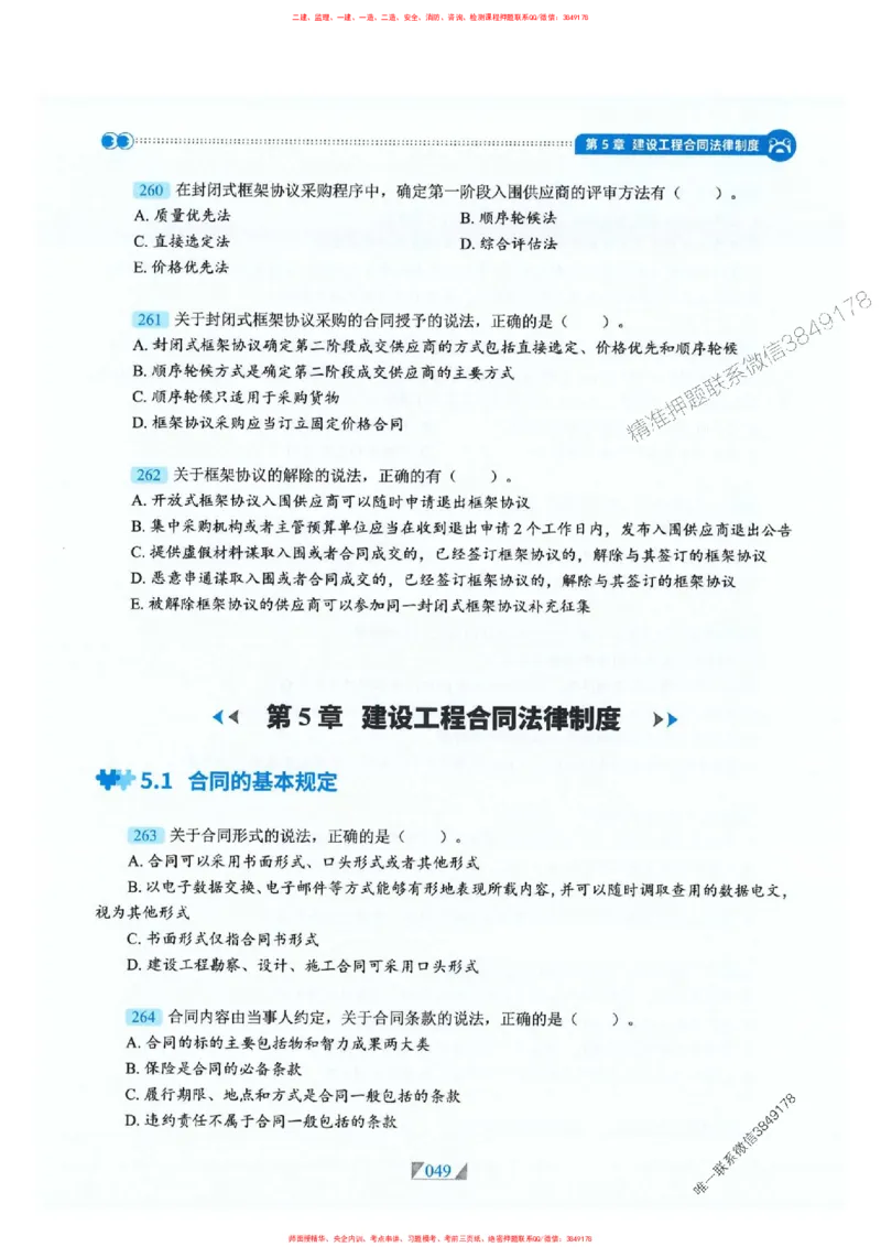 25一建法规-RS破题提分合集推荐_2026年一建法规_2025年一建法规SVIP_01-精华文档✿电子教材✿历年真题_47-法规《破题提分合集》RS推荐