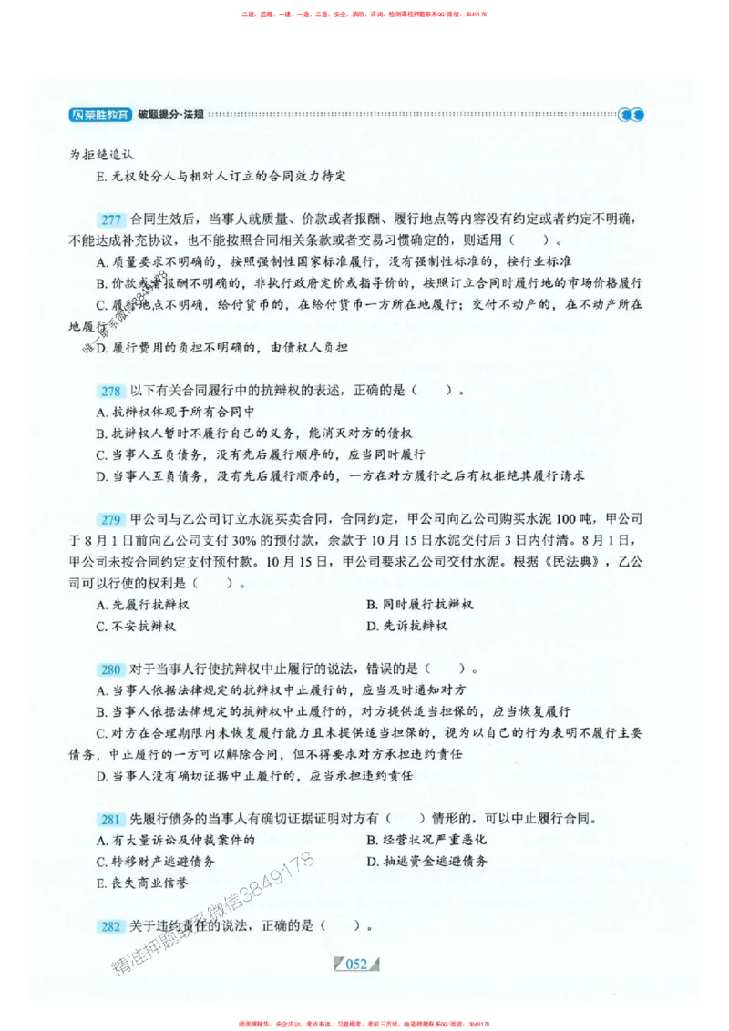 25一建法规-RS破题提分合集推荐_2026年一建法规_2025年一建法规SVIP_01-精华文档✿电子教材✿历年真题_47-法规《破题提分合集》RS推荐