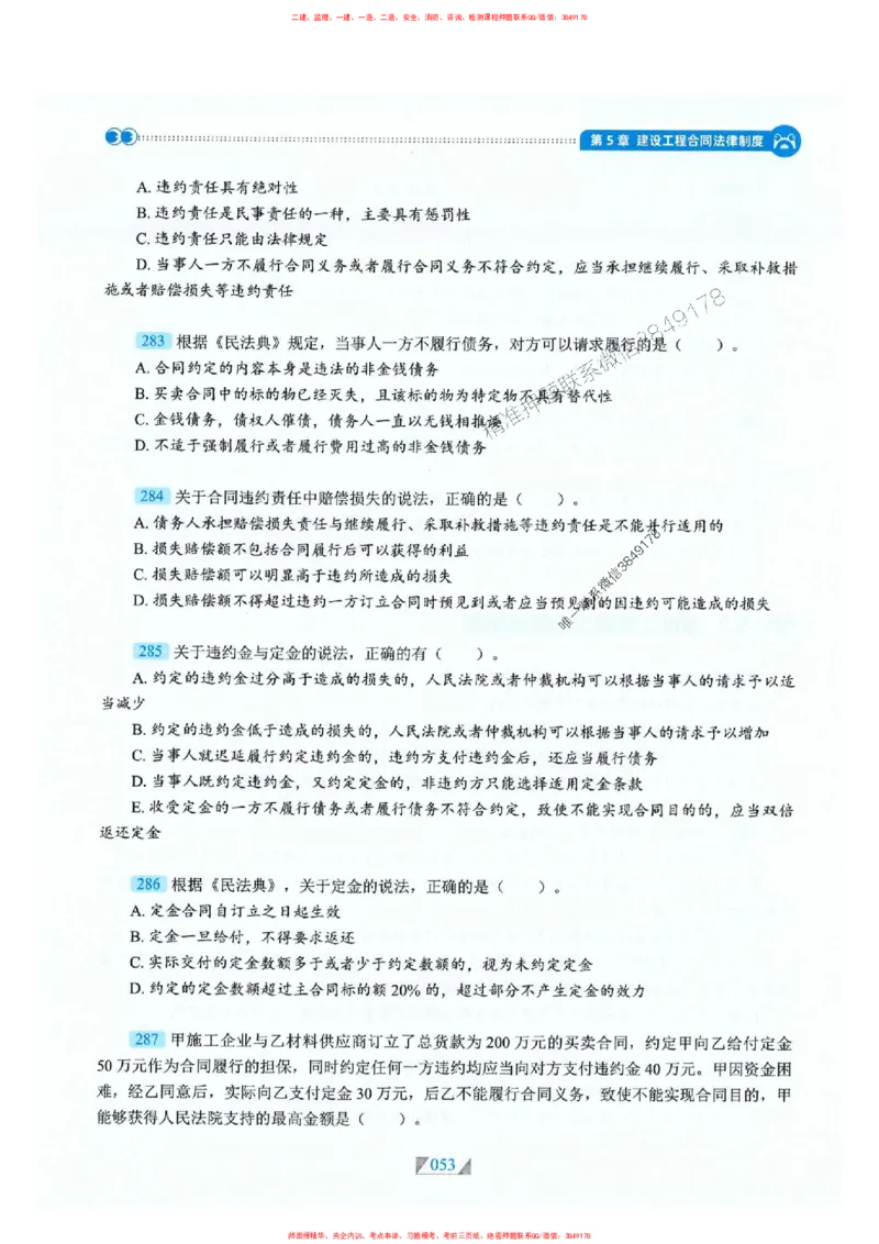 25一建法规-RS破题提分合集推荐_2026年一建法规_2025年一建法规SVIP_01-精华文档✿电子教材✿历年真题_47-法规《破题提分合集》RS推荐