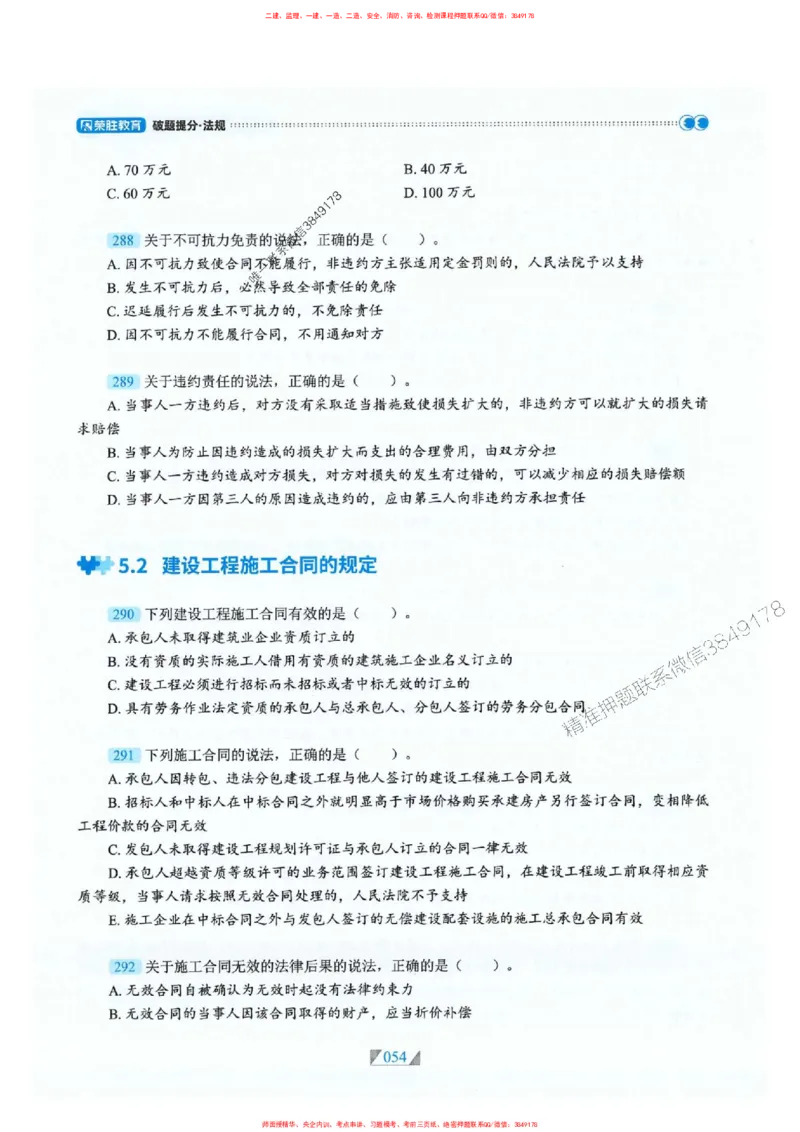 25一建法规-RS破题提分合集推荐_2026年一建法规_2025年一建法规SVIP_01-精华文档✿电子教材✿历年真题_47-法规《破题提分合集》RS推荐