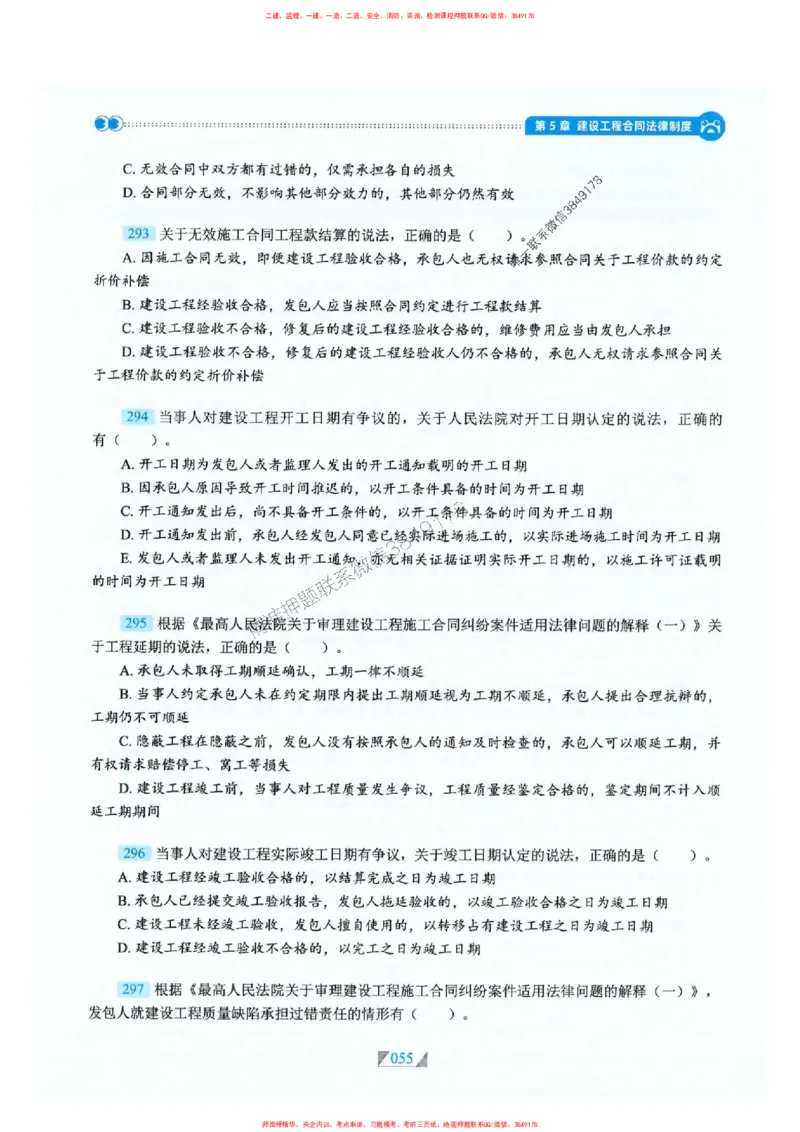 25一建法规-RS破题提分合集推荐_2026年一建法规_2025年一建法规SVIP_01-精华文档✿电子教材✿历年真题_47-法规《破题提分合集》RS推荐