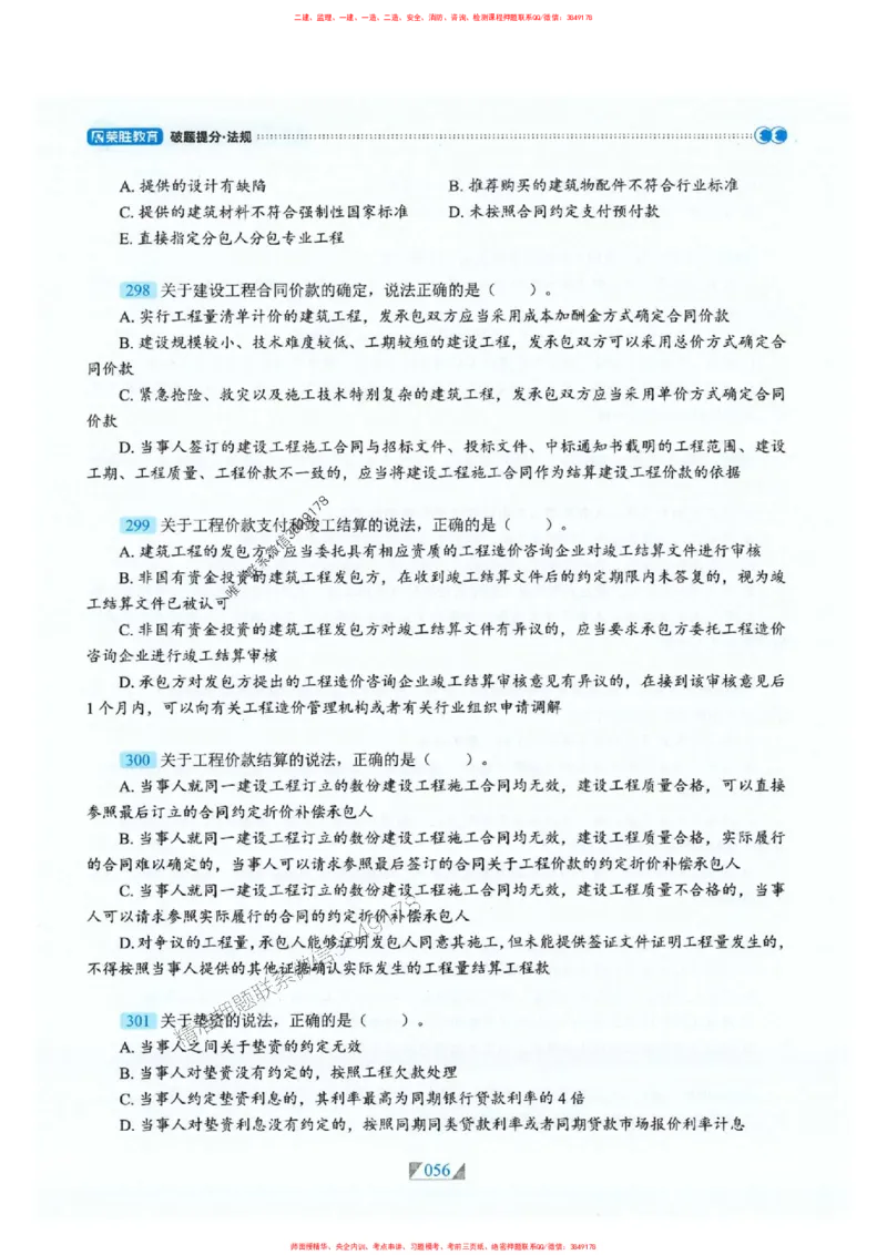 25一建法规-RS破题提分合集推荐_2026年一建法规_2025年一建法规SVIP_01-精华文档✿电子教材✿历年真题_47-法规《破题提分合集》RS推荐