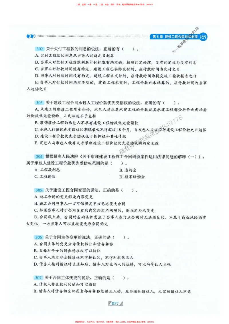 25一建法规-RS破题提分合集推荐_2026年一建法规_2025年一建法规SVIP_01-精华文档✿电子教材✿历年真题_47-法规《破题提分合集》RS推荐