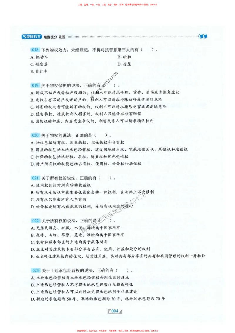25一建法规-RS破题提分合集推荐_2026年一建法规_2025年一建法规SVIP_01-精华文档✿电子教材✿历年真题_47-法规《破题提分合集》RS推荐