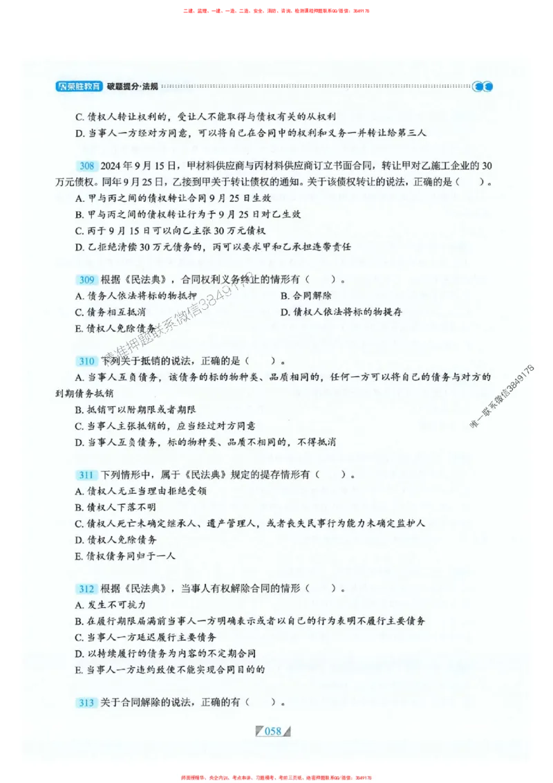 25一建法规-RS破题提分合集推荐_2026年一建法规_2025年一建法规SVIP_01-精华文档✿电子教材✿历年真题_47-法规《破题提分合集》RS推荐