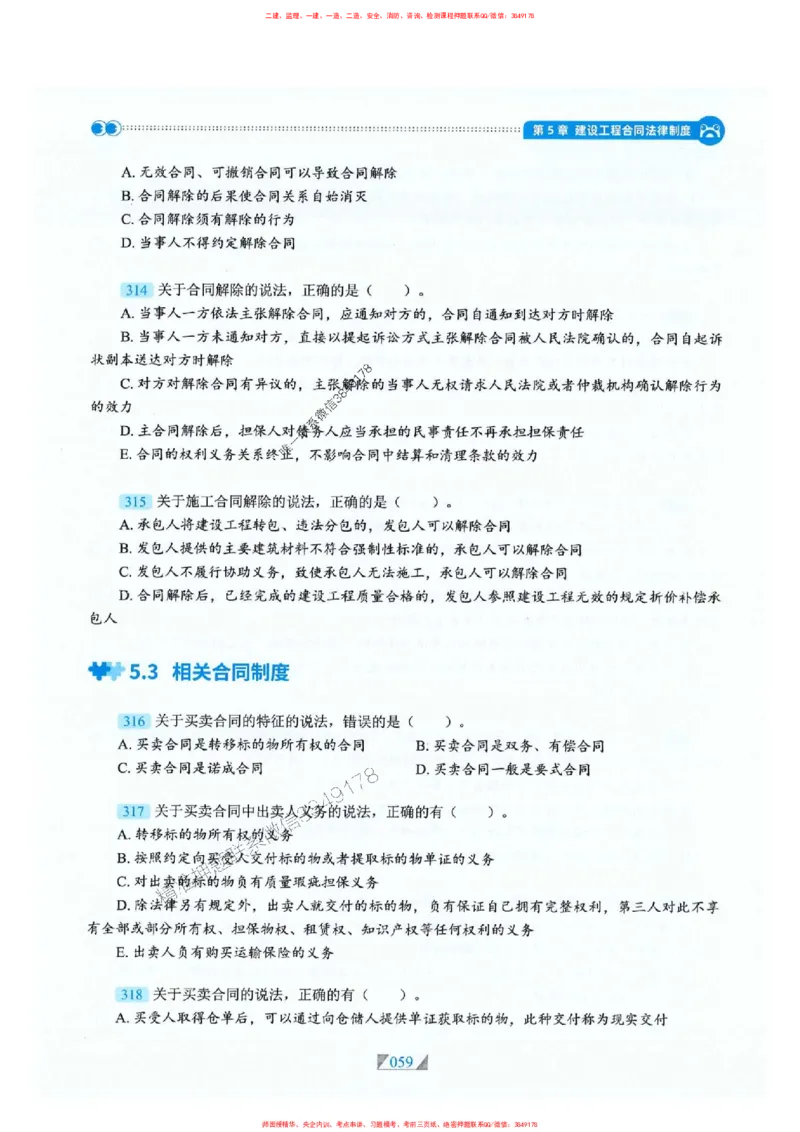 25一建法规-RS破题提分合集推荐_2026年一建法规_2025年一建法规SVIP_01-精华文档✿电子教材✿历年真题_47-法规《破题提分合集》RS推荐