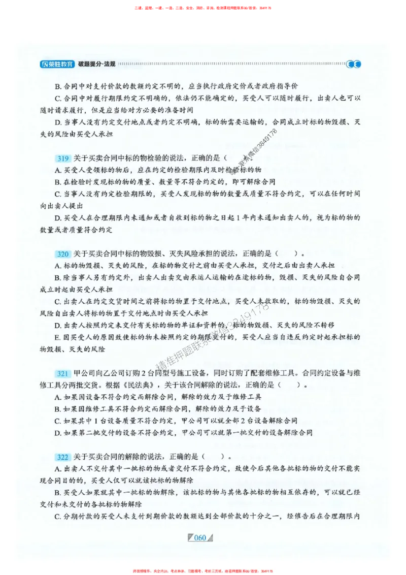 25一建法规-RS破题提分合集推荐_2026年一建法规_2025年一建法规SVIP_01-精华文档✿电子教材✿历年真题_47-法规《破题提分合集》RS推荐