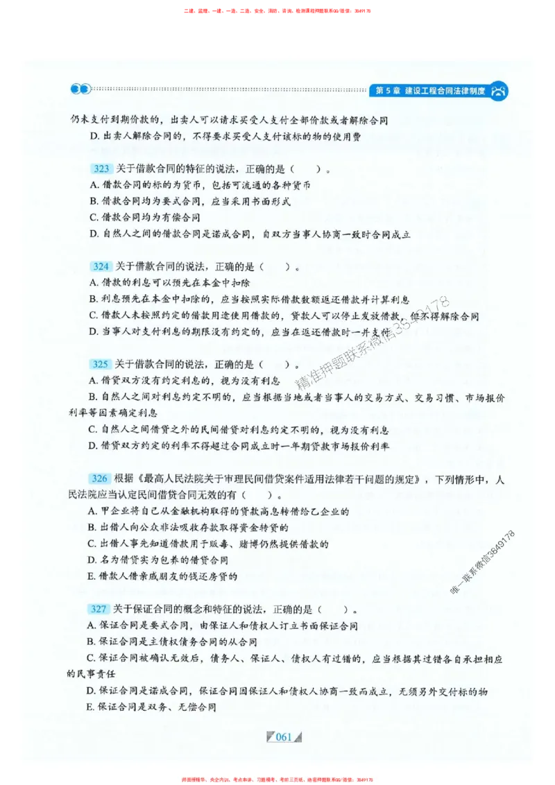 25一建法规-RS破题提分合集推荐_2026年一建法规_2025年一建法规SVIP_01-精华文档✿电子教材✿历年真题_47-法规《破题提分合集》RS推荐