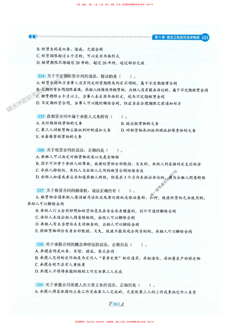 25一建法规-RS破题提分合集推荐_2026年一建法规_2025年一建法规SVIP_01-精华文档✿电子教材✿历年真题_47-法规《破题提分合集》RS推荐