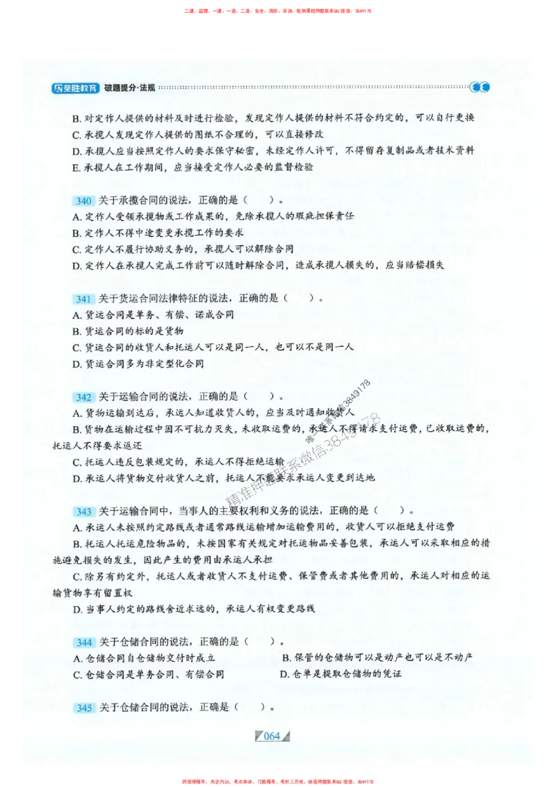 25一建法规-RS破题提分合集推荐_2026年一建法规_2025年一建法规SVIP_01-精华文档✿电子教材✿历年真题_47-法规《破题提分合集》RS推荐