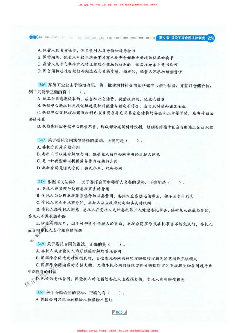 25一建法规-RS破题提分合集推荐_2026年一建法规_2025年一建法规SVIP_01-精华文档✿电子教材✿历年真题_47-法规《破题提分合集》RS推荐