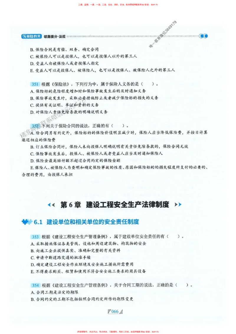 25一建法规-RS破题提分合集推荐_2026年一建法规_2025年一建法规SVIP_01-精华文档✿电子教材✿历年真题_47-法规《破题提分合集》RS推荐
