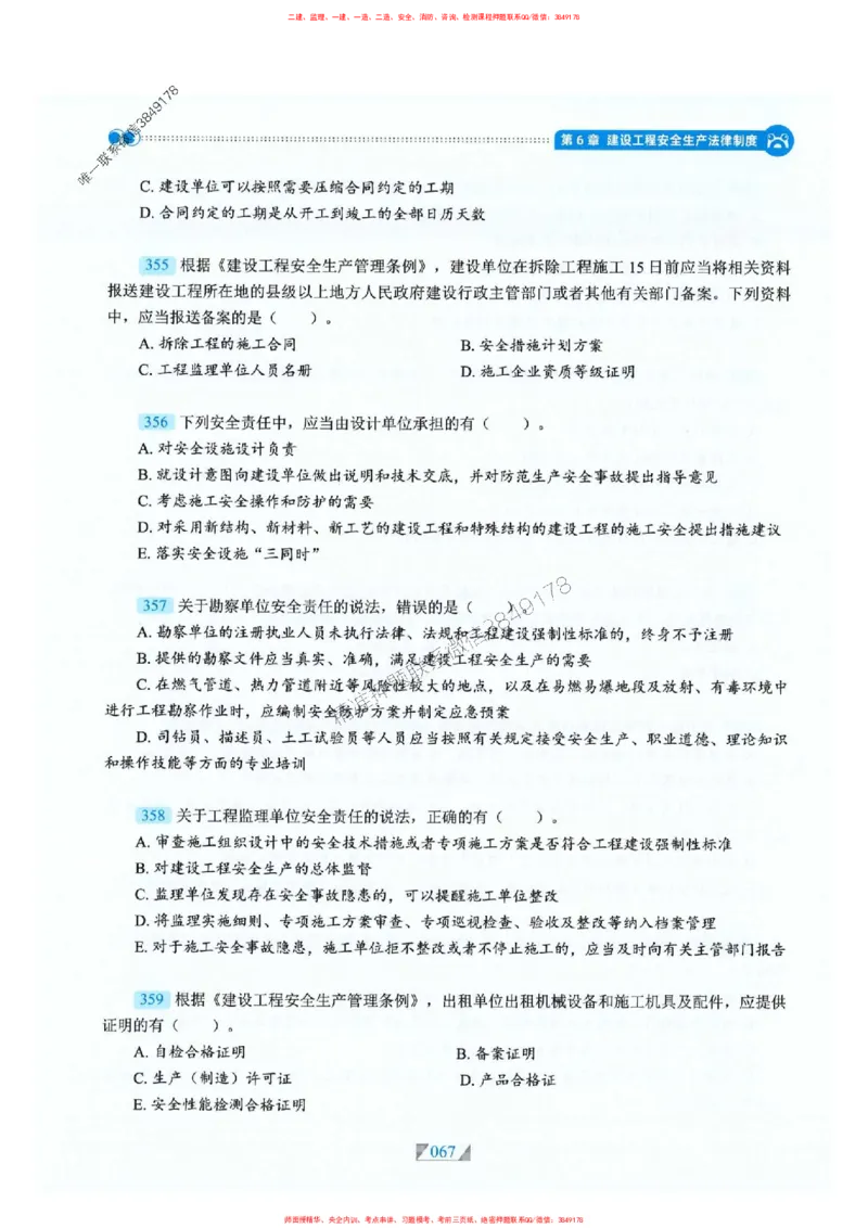 25一建法规-RS破题提分合集推荐_2026年一建法规_2025年一建法规SVIP_01-精华文档✿电子教材✿历年真题_47-法规《破题提分合集》RS推荐