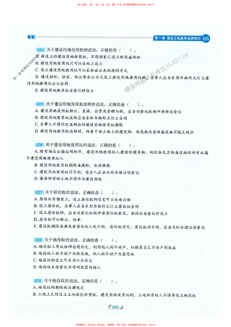 25一建法规-RS破题提分合集推荐_2026年一建法规_2025年一建法规SVIP_01-精华文档✿电子教材✿历年真题_47-法规《破题提分合集》RS推荐
