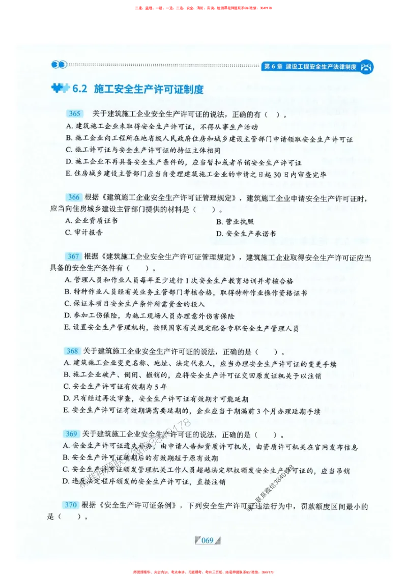 25一建法规-RS破题提分合集推荐_2026年一建法规_2025年一建法规SVIP_01-精华文档✿电子教材✿历年真题_47-法规《破题提分合集》RS推荐