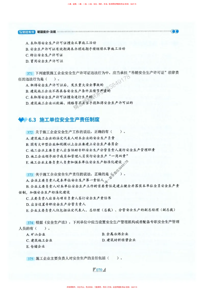 25一建法规-RS破题提分合集推荐_2026年一建法规_2025年一建法规SVIP_01-精华文档✿电子教材✿历年真题_47-法规《破题提分合集》RS推荐