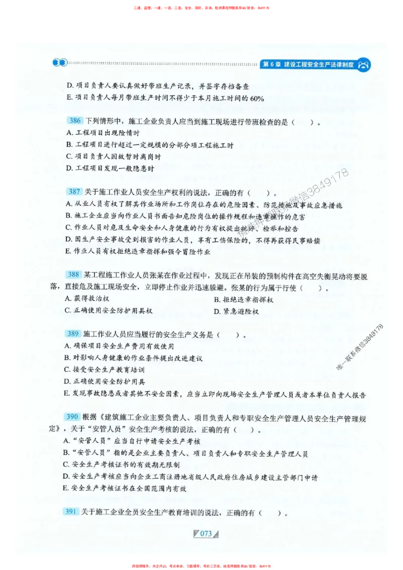 25一建法规-RS破题提分合集推荐_2026年一建法规_2025年一建法规SVIP_01-精华文档✿电子教材✿历年真题_47-法规《破题提分合集》RS推荐