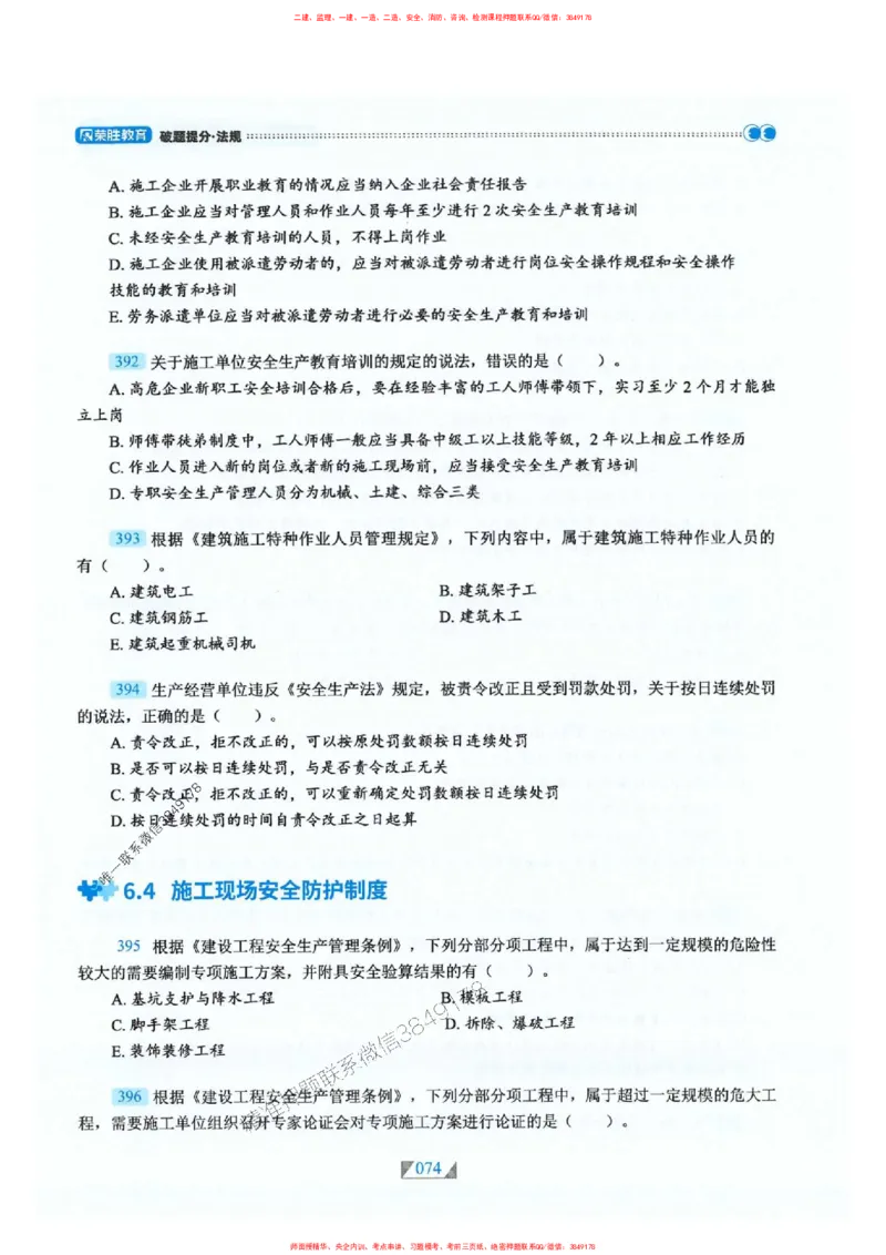 25一建法规-RS破题提分合集推荐_2026年一建法规_2025年一建法规SVIP_01-精华文档✿电子教材✿历年真题_47-法规《破题提分合集》RS推荐