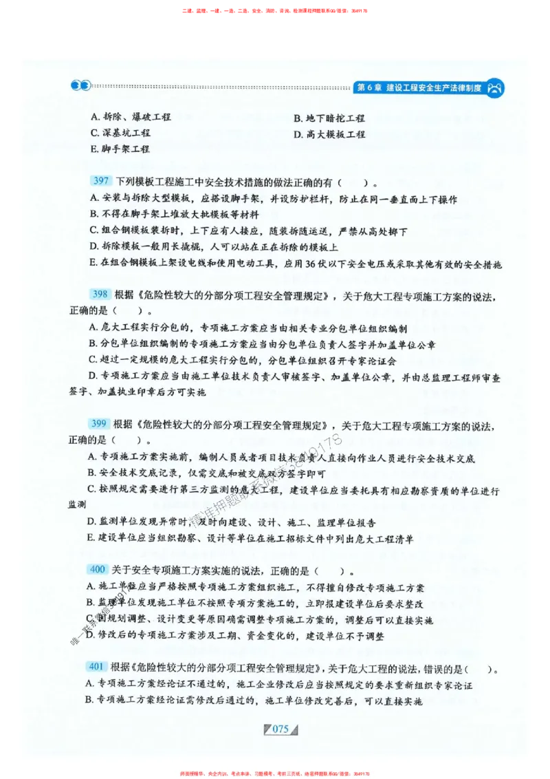 25一建法规-RS破题提分合集推荐_2026年一建法规_2025年一建法规SVIP_01-精华文档✿电子教材✿历年真题_47-法规《破题提分合集》RS推荐