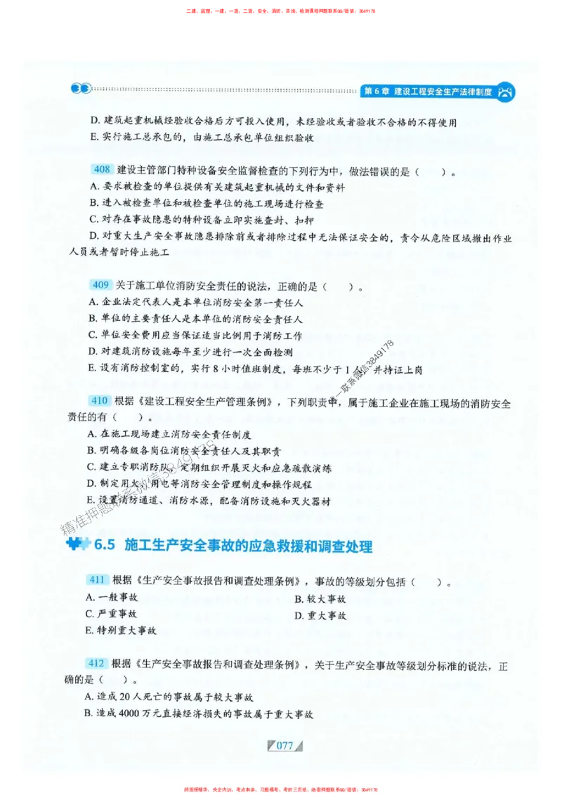25一建法规-RS破题提分合集推荐_2026年一建法规_2025年一建法规SVIP_01-精华文档✿电子教材✿历年真题_47-法规《破题提分合集》RS推荐