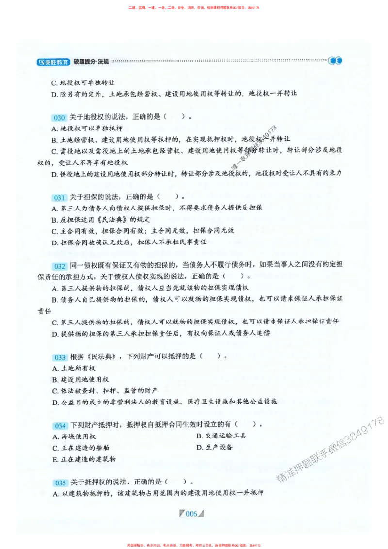 25一建法规-RS破题提分合集推荐_2026年一建法规_2025年一建法规SVIP_01-精华文档✿电子教材✿历年真题_47-法规《破题提分合集》RS推荐