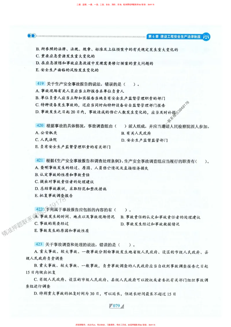 25一建法规-RS破题提分合集推荐_2026年一建法规_2025年一建法规SVIP_01-精华文档✿电子教材✿历年真题_47-法规《破题提分合集》RS推荐