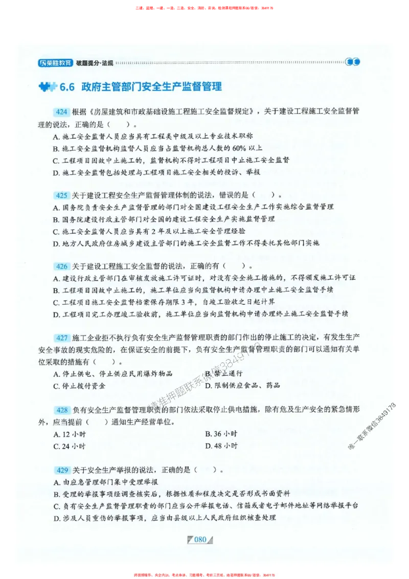 25一建法规-RS破题提分合集推荐_2026年一建法规_2025年一建法规SVIP_01-精华文档✿电子教材✿历年真题_47-法规《破题提分合集》RS推荐