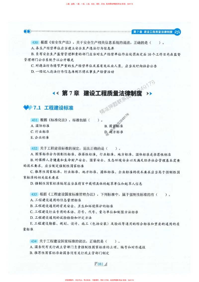 25一建法规-RS破题提分合集推荐_2026年一建法规_2025年一建法规SVIP_01-精华文档✿电子教材✿历年真题_47-法规《破题提分合集》RS推荐