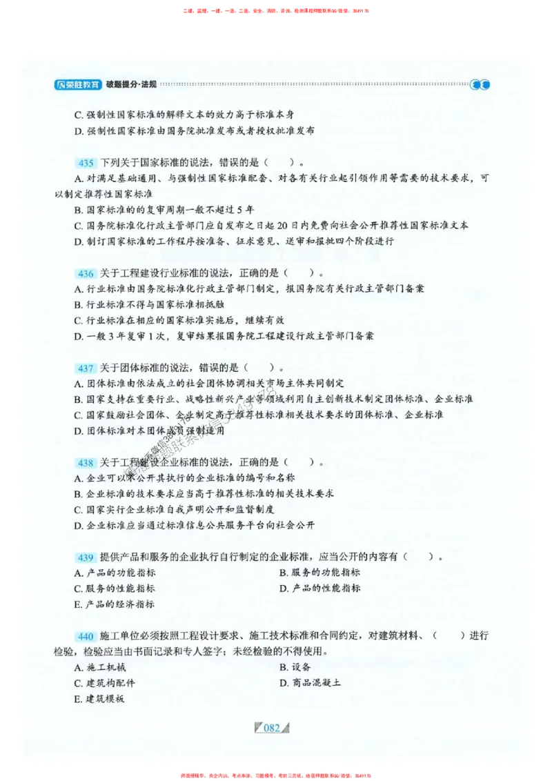 25一建法规-RS破题提分合集推荐_2026年一建法规_2025年一建法规SVIP_01-精华文档✿电子教材✿历年真题_47-法规《破题提分合集》RS推荐