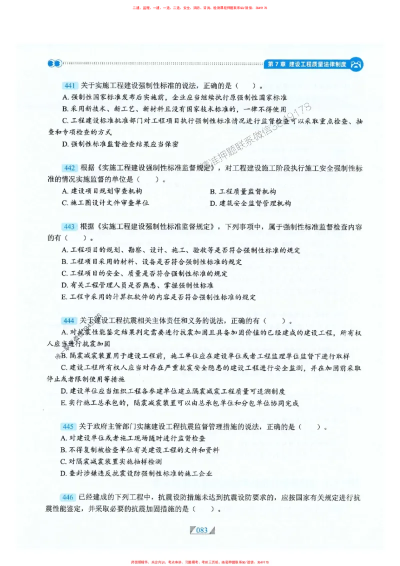 25一建法规-RS破题提分合集推荐_2026年一建法规_2025年一建法规SVIP_01-精华文档✿电子教材✿历年真题_47-法规《破题提分合集》RS推荐