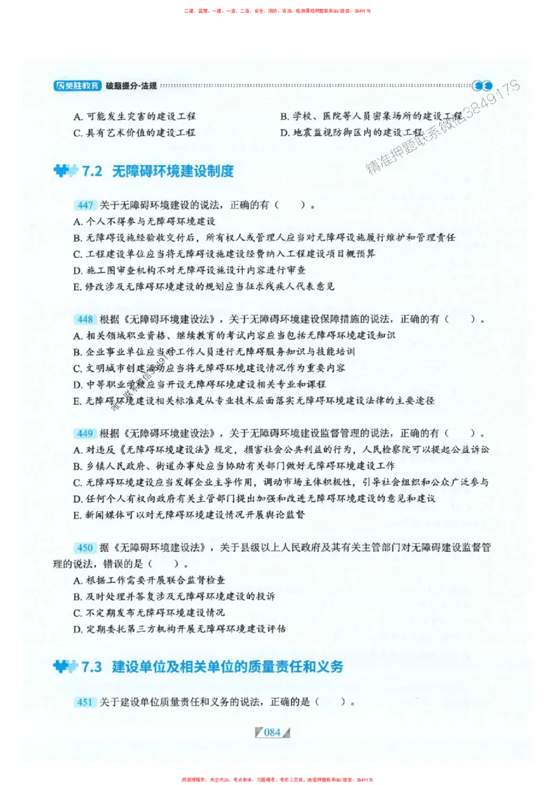 25一建法规-RS破题提分合集推荐_2026年一建法规_2025年一建法规SVIP_01-精华文档✿电子教材✿历年真题_47-法规《破题提分合集》RS推荐