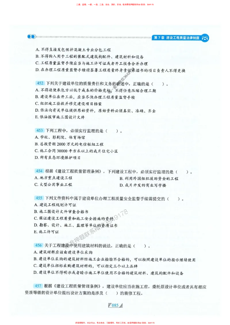 25一建法规-RS破题提分合集推荐_2026年一建法规_2025年一建法规SVIP_01-精华文档✿电子教材✿历年真题_47-法规《破题提分合集》RS推荐