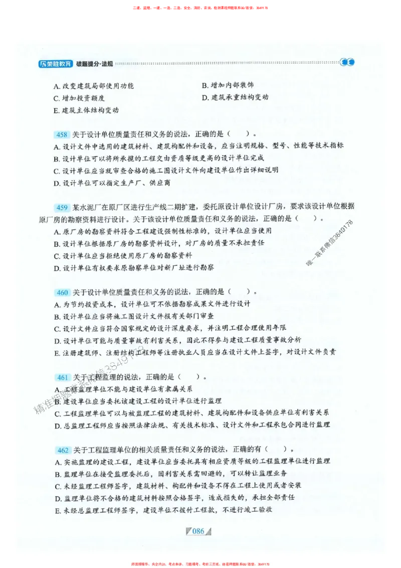 25一建法规-RS破题提分合集推荐_2026年一建法规_2025年一建法规SVIP_01-精华文档✿电子教材✿历年真题_47-法规《破题提分合集》RS推荐