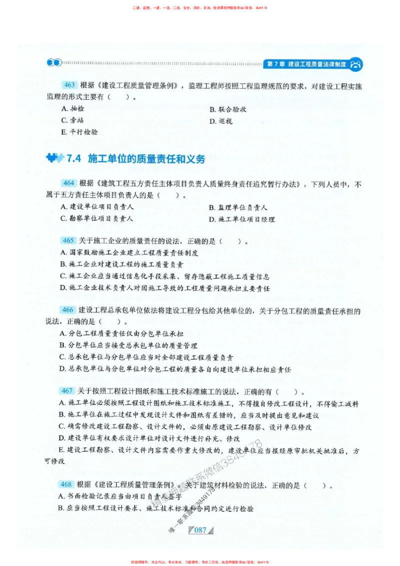 25一建法规-RS破题提分合集推荐_2026年一建法规_2025年一建法规SVIP_01-精华文档✿电子教材✿历年真题_47-法规《破题提分合集》RS推荐