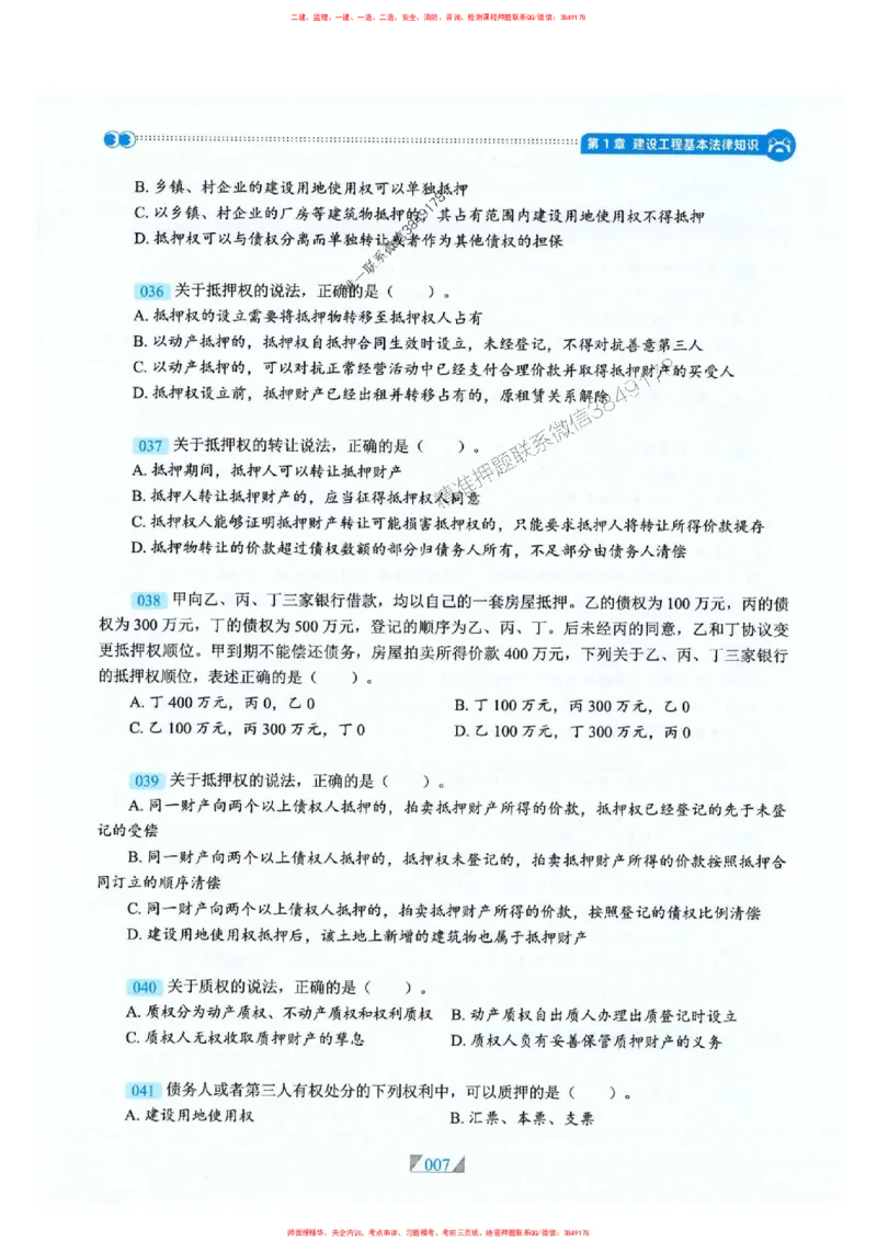 25一建法规-RS破题提分合集推荐_2026年一建法规_2025年一建法规SVIP_01-精华文档✿电子教材✿历年真题_47-法规《破题提分合集》RS推荐