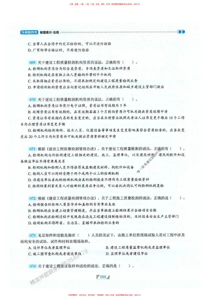 25一建法规-RS破题提分合集推荐_2026年一建法规_2025年一建法规SVIP_01-精华文档✿电子教材✿历年真题_47-法规《破题提分合集》RS推荐