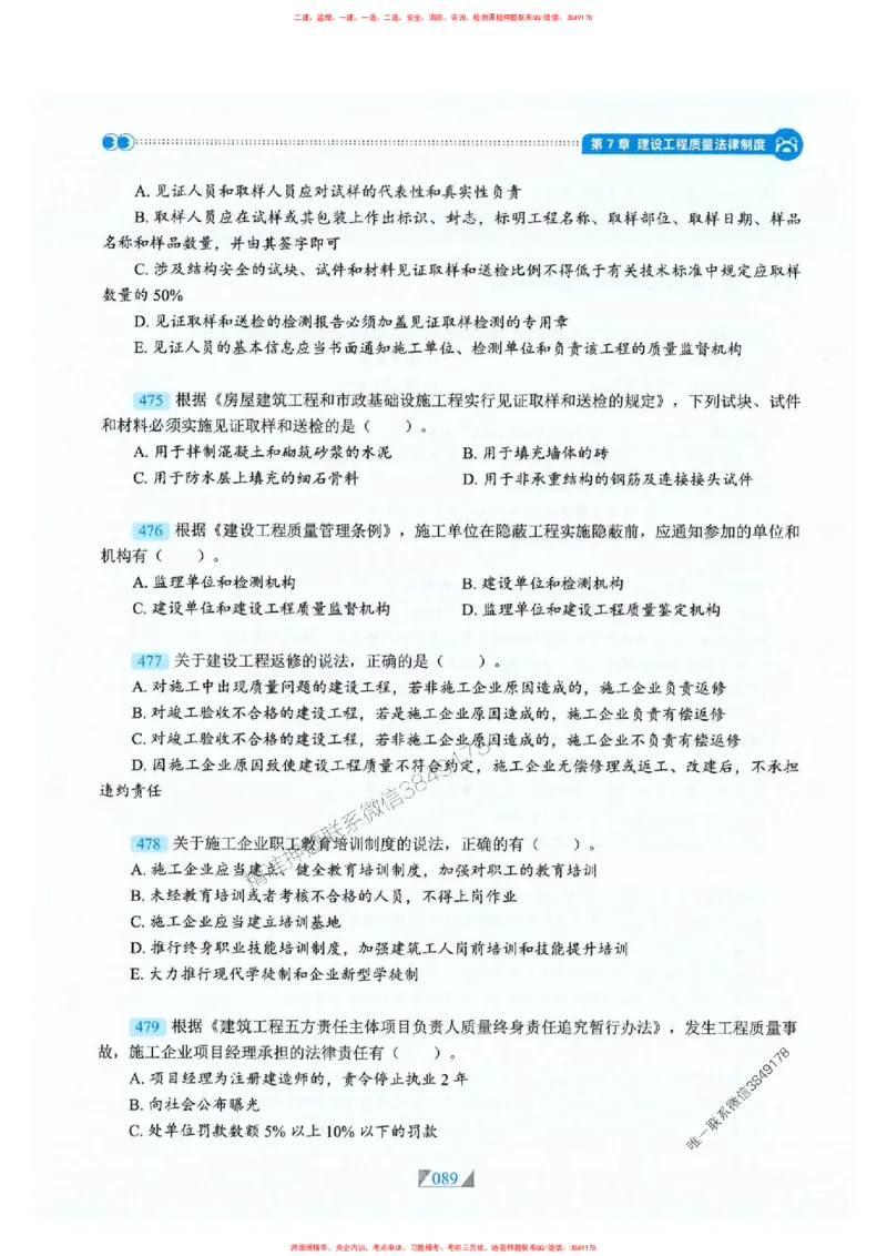 25一建法规-RS破题提分合集推荐_2026年一建法规_2025年一建法规SVIP_01-精华文档✿电子教材✿历年真题_47-法规《破题提分合集》RS推荐