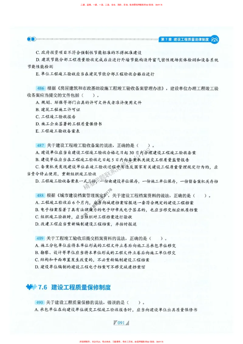 25一建法规-RS破题提分合集推荐_2026年一建法规_2025年一建法规SVIP_01-精华文档✿电子教材✿历年真题_47-法规《破题提分合集》RS推荐