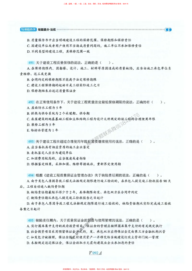 25一建法规-RS破题提分合集推荐_2026年一建法规_2025年一建法规SVIP_01-精华文档✿电子教材✿历年真题_47-法规《破题提分合集》RS推荐
