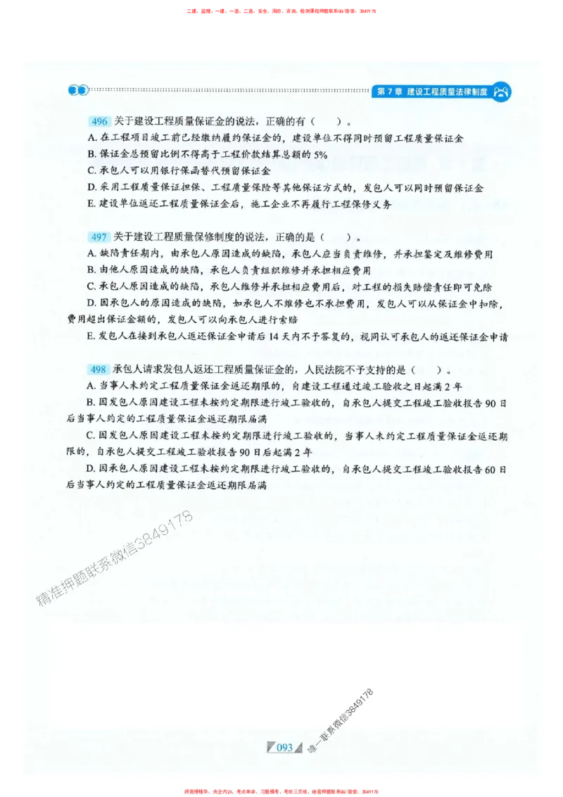 25一建法规-RS破题提分合集推荐_2026年一建法规_2025年一建法规SVIP_01-精华文档✿电子教材✿历年真题_47-法规《破题提分合集》RS推荐