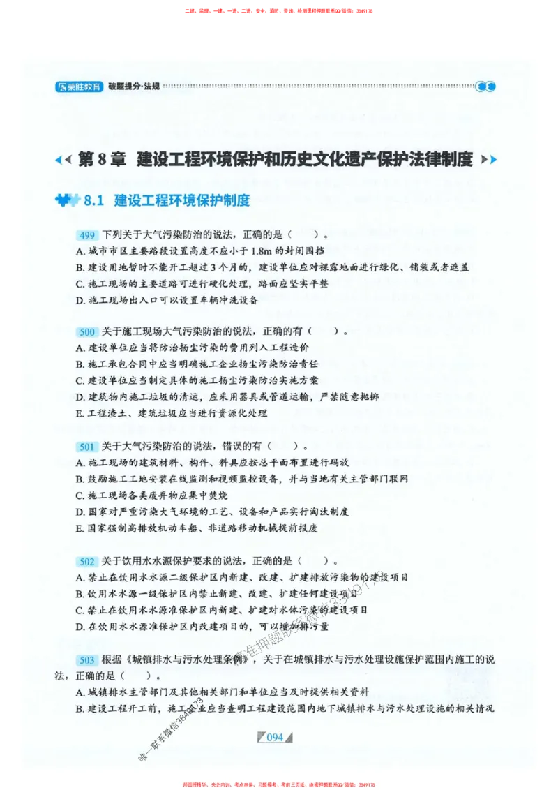 25一建法规-RS破题提分合集推荐_2026年一建法规_2025年一建法规SVIP_01-精华文档✿电子教材✿历年真题_47-法规《破题提分合集》RS推荐