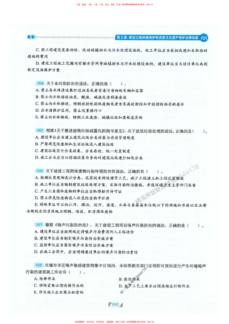 25一建法规-RS破题提分合集推荐_2026年一建法规_2025年一建法规SVIP_01-精华文档✿电子教材✿历年真题_47-法规《破题提分合集》RS推荐