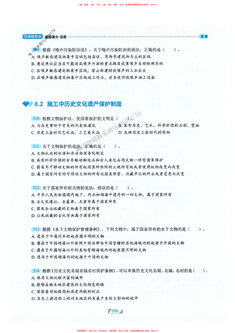 25一建法规-RS破题提分合集推荐_2026年一建法规_2025年一建法规SVIP_01-精华文档✿电子教材✿历年真题_47-法规《破题提分合集》RS推荐
