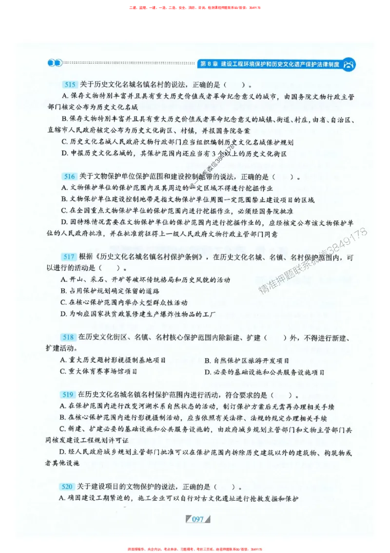 25一建法规-RS破题提分合集推荐_2026年一建法规_2025年一建法规SVIP_01-精华文档✿电子教材✿历年真题_47-法规《破题提分合集》RS推荐