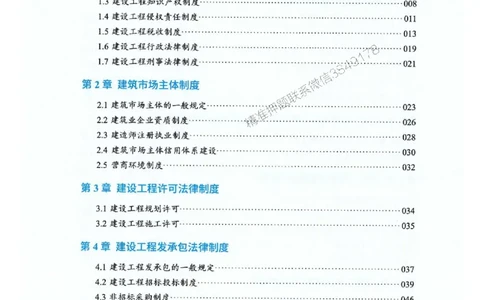 25一建法规-RS破题提分合集推荐_2026年一建法规_2025年一建法规SVIP_01-精华文档✿电子教材✿历年真题_47-法规《破题提分合集》RS推荐