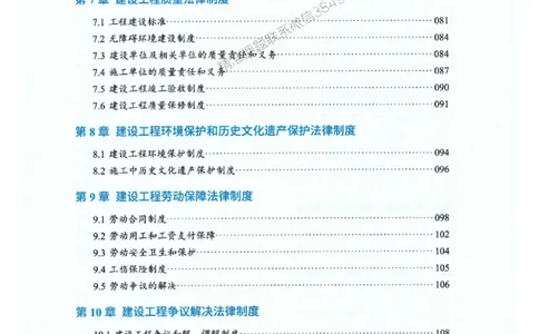 25一建法规-RS破题提分合集推荐_2026年一建法规_2025年一建法规SVIP_01-精华文档✿电子教材✿历年真题_47-法规《破题提分合集》RS推荐